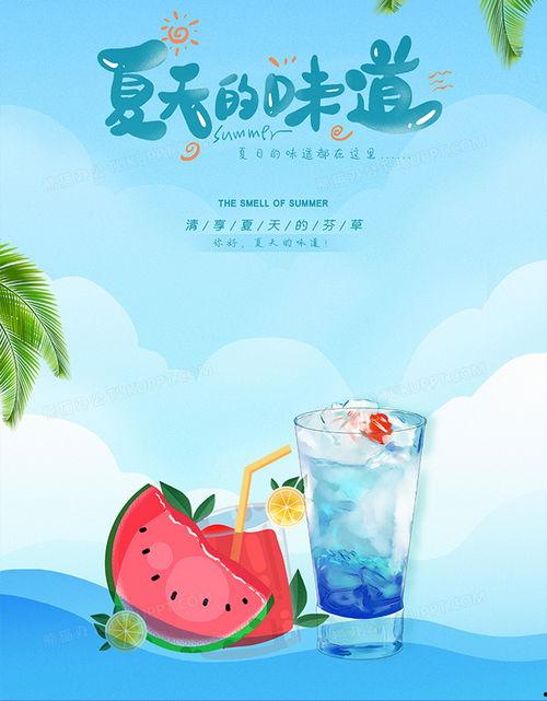 夏天的味道,探寻夏天的味道