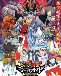 妖怪手表：光影之卷之鬼王复活,妖怪手表光影之卷的惊悚序章