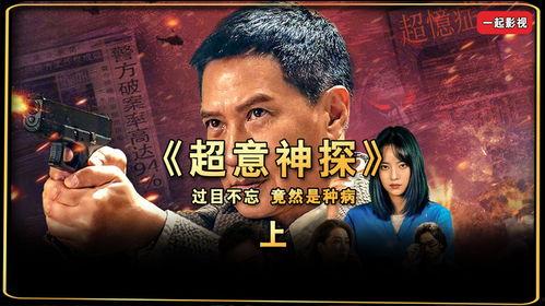 超意神探,揭秘神秘案件的传奇侦探之旅