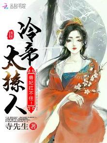 仙帝的纨绔马甲藏不住了,纨绔公子逆袭记