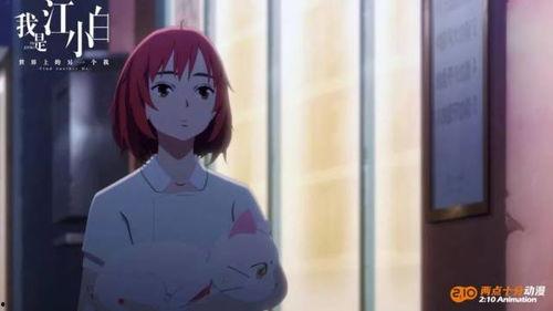 我是江小白 第二季,青春逐梦，再续传奇