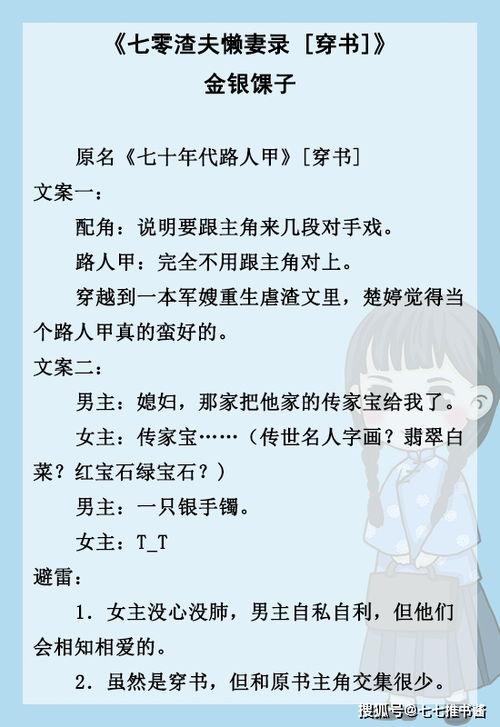 穿书七零我搞科研风生水起,七零科研女强者的穿书传奇