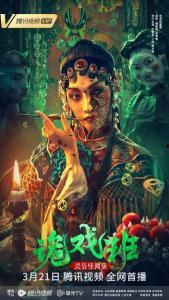 民俗怪闻录之出马仙