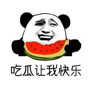 吃瓜是啥意思啊